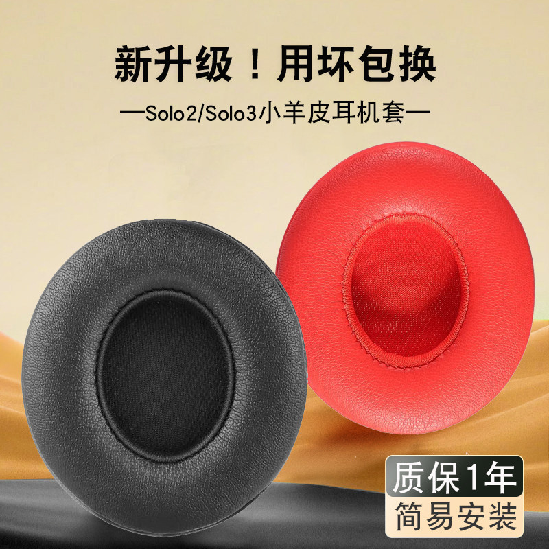Magic soundbeats headphone sleeve solo3 small sheepskin headphone protective sleeve solo2 headsets headphone leather headsets