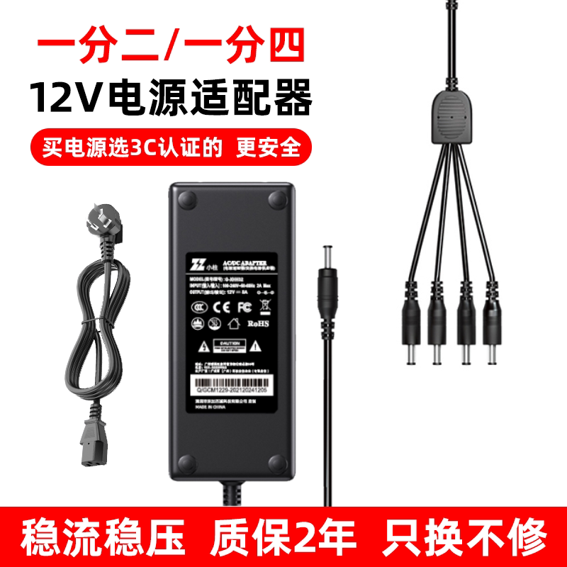 【3C Certified】12V 6A 5A 4A 3A 2A 1A One-To-Four Output Power Adapter for Monitoring and Security Set-Top Boxes, One-To-Two Dual Output for Lcd Monitors and Hard Drives