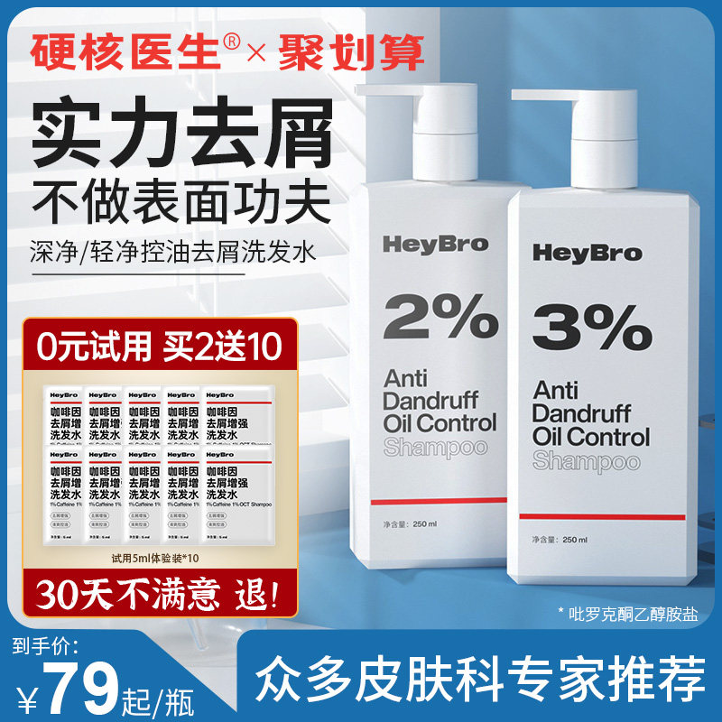 HeyBro official shampoo anti-dandruff shampoo fluffy shampoo brand shampoo cream oil control shampoo