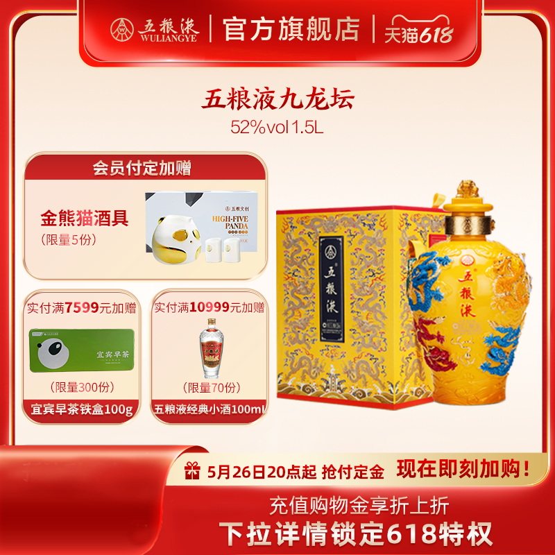 Five grain liquid · Kowloon Yellow Forum 52 degree fragrant white wine 1 5L limited collection