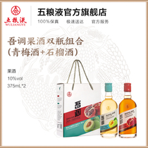(New product) Five grain Xianlin ecological hummy green liquor pomegranate wine mixing suite 375mL*2 bottles
