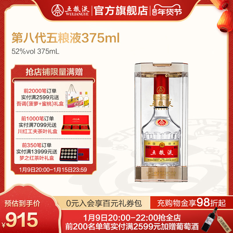 (Directly operated by distillery) The 8th Generation Wuliangye 52-degree 375ml Luzhou-flavor Liquor