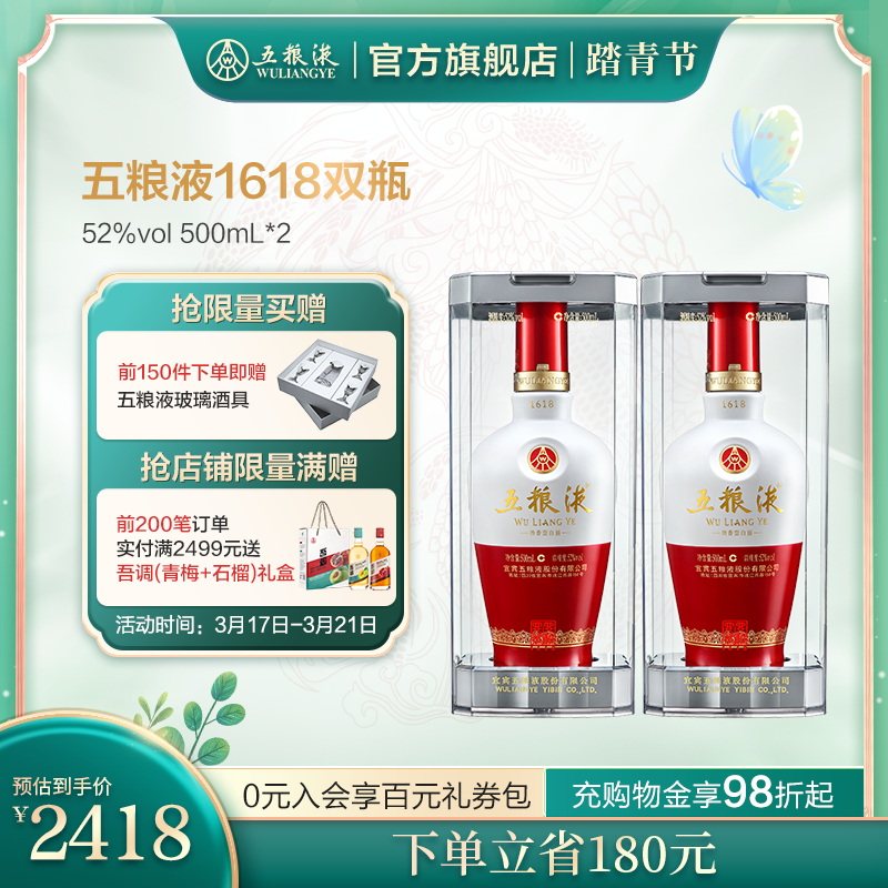 (Wine Factory Straight Camp) 5 Grain Liquid 1618 Thick Aroma White Wine 52 Degrees 500ml * 2