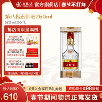 (Distillery Direct Camp) The 8th Generation Wuliangye 52-degree 250ml Bottle Luzhou-flavor Liquor Collection Cabinet