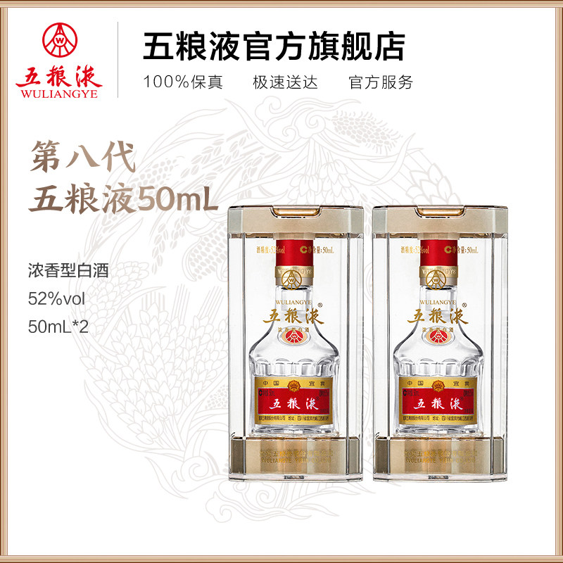 (Winery Straight Camp) Eighth Generation Five Grain Liquid 50mL* 2 Bottles Small Wine Strong Aroma Type Liquor Double Bottle 1 Two bottling