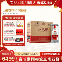 (New Generation) Wuliangye 1618 Luzhou-flavor 52 degrees 500ml * 6 bottles of whole box Luzhou-flavor gift banquet recommended