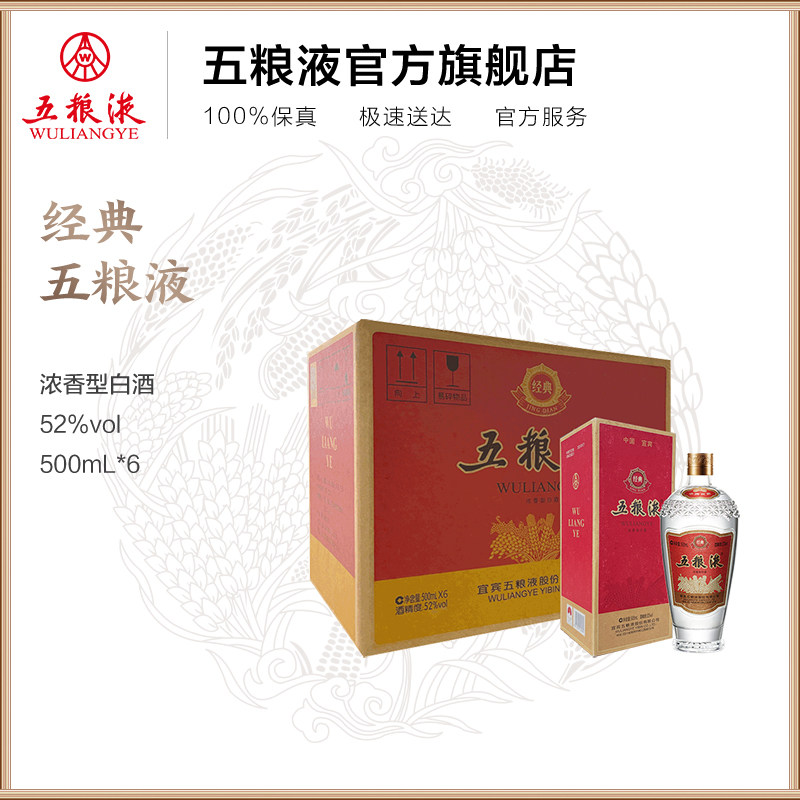 (Limited release) Classic 5 grain liquid 52 degrees 500ml*6 bottles of complete container containing fragrant white wine original container collection