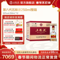 (distillery direct camp) the eighth generation of Wuliangye 52 degrees 250ml * 12 whole box of Luzhou-flavor liquor drink
