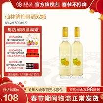 (winery direct camp) Xianlin fresh plum fruit wine 8 degrees 500ml * 2 Wuliangye low-alcohol ladies wine sweet wine