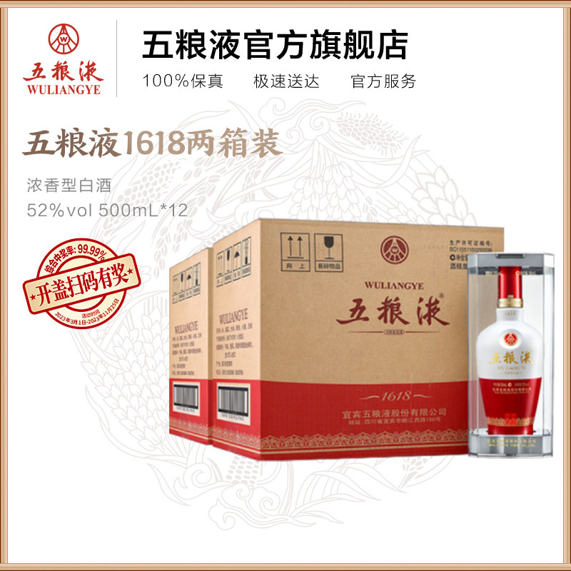 (Directly operated by the winery) Wuliangye 1618 Luzhou-flavored liquor 52 degrees 500ml*12 bottles for business banquet gifts
