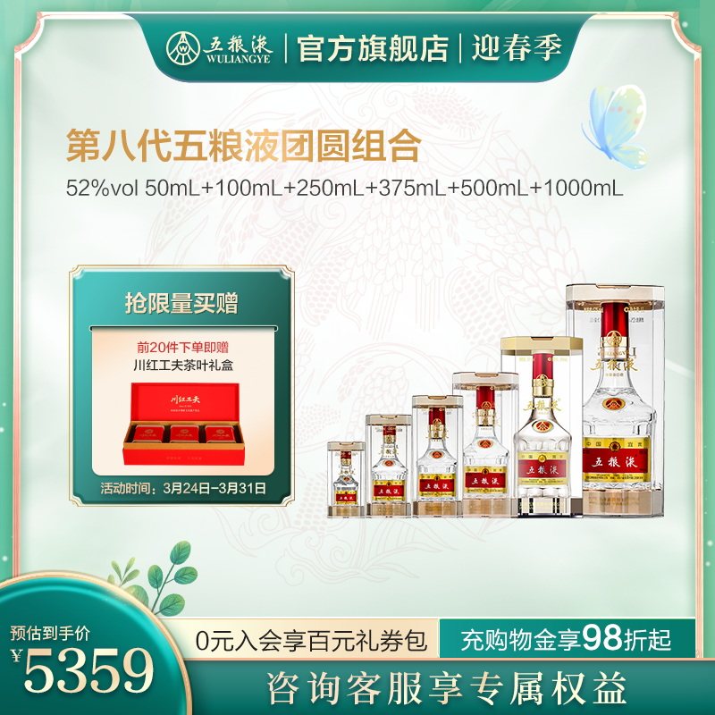 (Winery Straight Camp) Eighth Generation Five Grain Liquid Reunion Suit 52 Degrees Total 2275mL Combined Strong Aroma Type White Wine