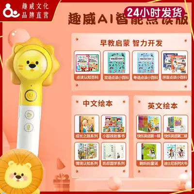Fun culture AI smart point reading pen English story picture book early education English Enlightenment parent-child reading story point reader 0-6 years old children English point reading pen general learning machine 3 generation single pen