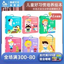 Fun Wei culture Point reading picture book Good habit Interactive flip book Tear not rotten hole book Childrens behavior enlightenment three-dimensional flip book A total of 6 volumes 0-2-3-6-year-old infant enlightenment cognitive early education