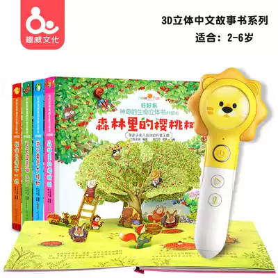 Fun culture can be read a set of natural life Three-Dimensional Books, a full set of 4 volumes for children with pens 3d three-dimensional books for children 3-6 years old children's picture books