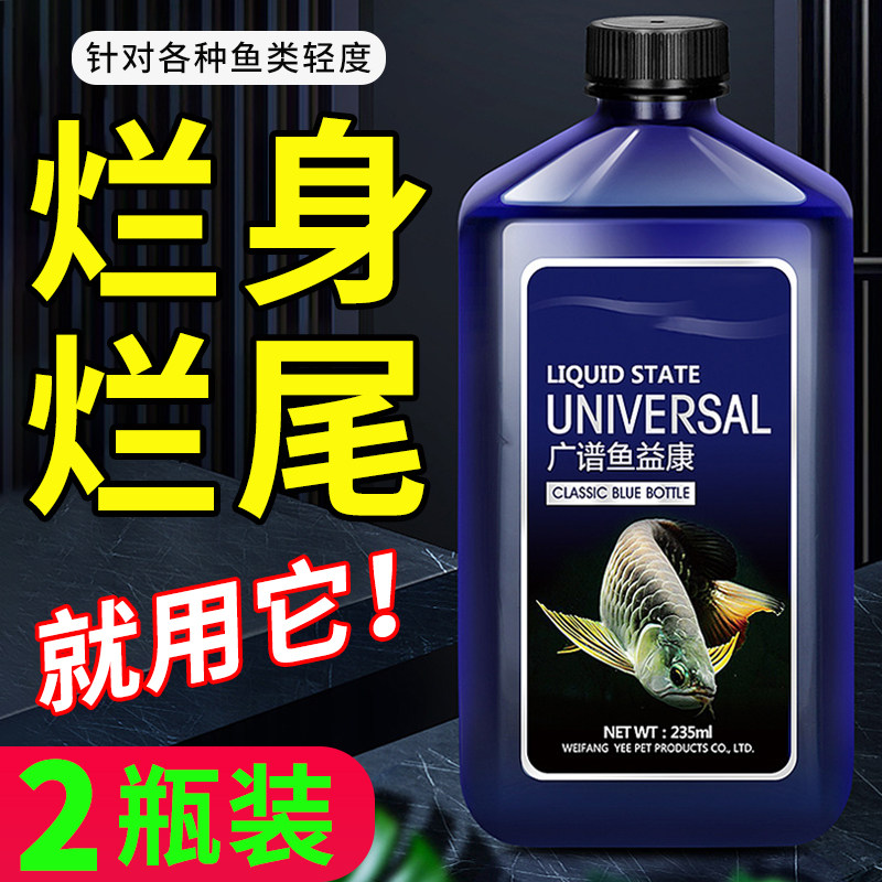 Fish pills rotten and diseased tropical ornamental fish koi goldfish white fur skin hydromold special medicine