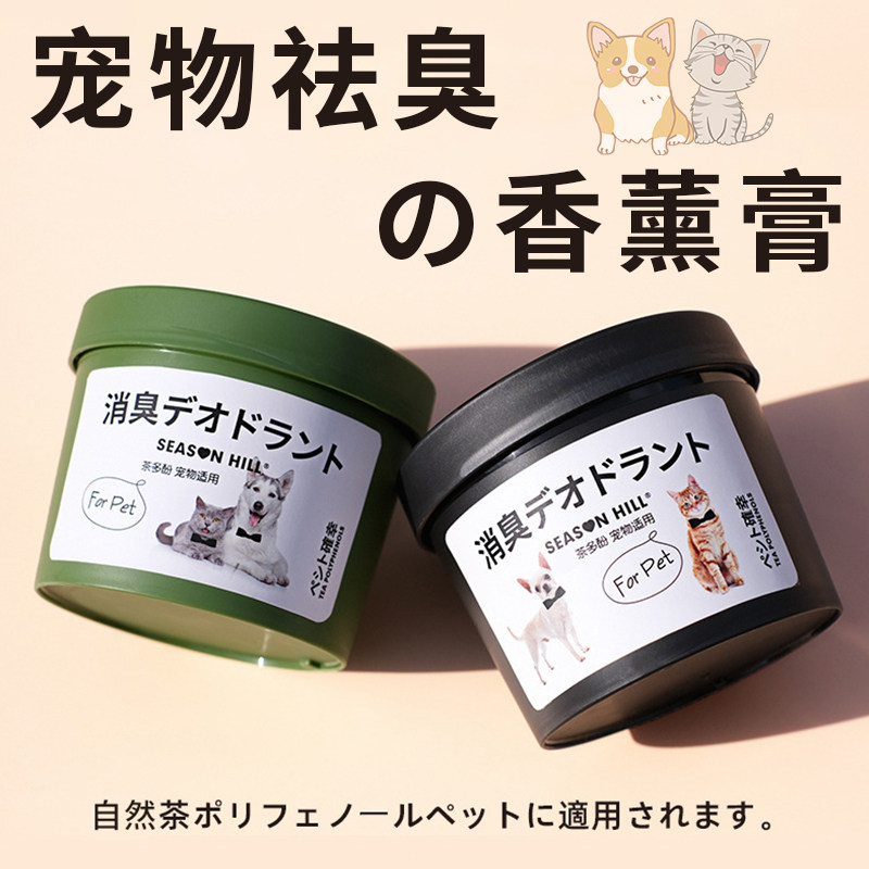 Pet deodorant aromatherapy ointment cat litter box deodorant indoor to go dog urine feces deodorant non-sterilizing disinfectant