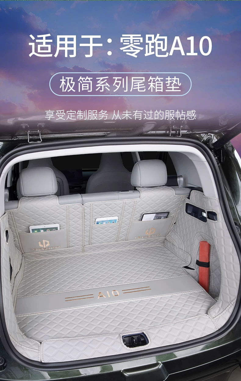 Suitable for 2026 Leapmotor A10 trunk mat, full coverage Leapmotor A10 tail box mat, modification accessories, interior decoration