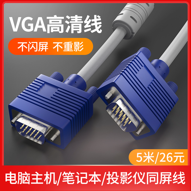 Design Color High-definition VGA Line Projector Office Computer Notes Connecting Thread 5 m 5 m 10 m 10 m 20 m 20 m 30 m 30 m Display Data Transfer Signal Double Screen Desktop With Host Connecting Line-Tao