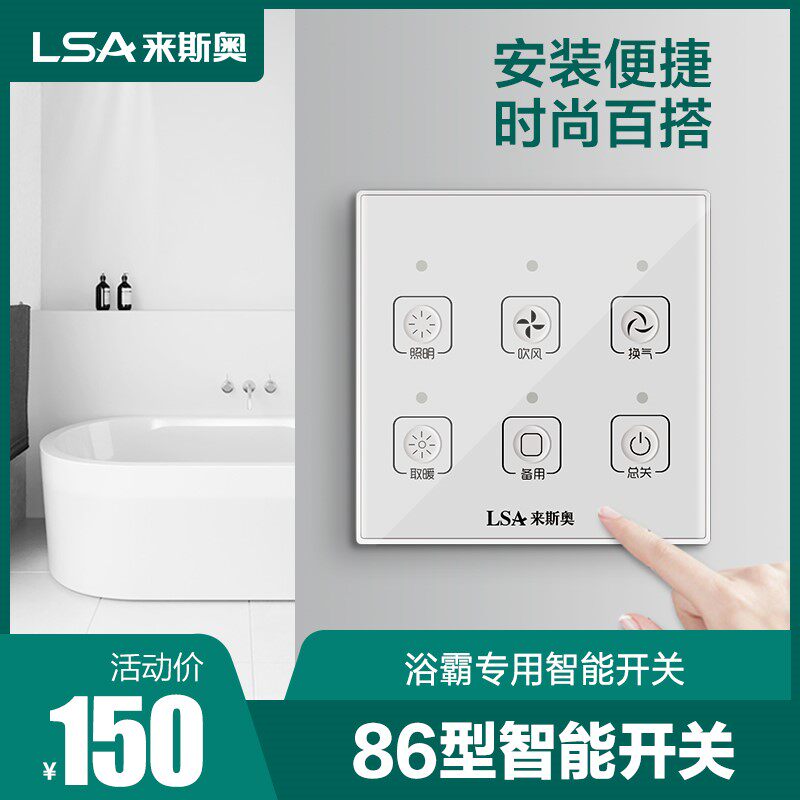 The Comio Switch integrates ceiling smart bath bath five in one touch type 86 switch panel