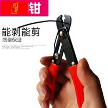 Portable peeling pliers peeling pliers cut wire pliers soft and hard line dual-use small peeling pliers 0-06-8 mm²