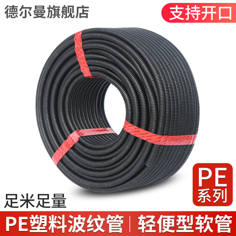 PE corrugated pipe wire pipe worn black plastic electrical casing polyethylene thread pipe protective pipe opens