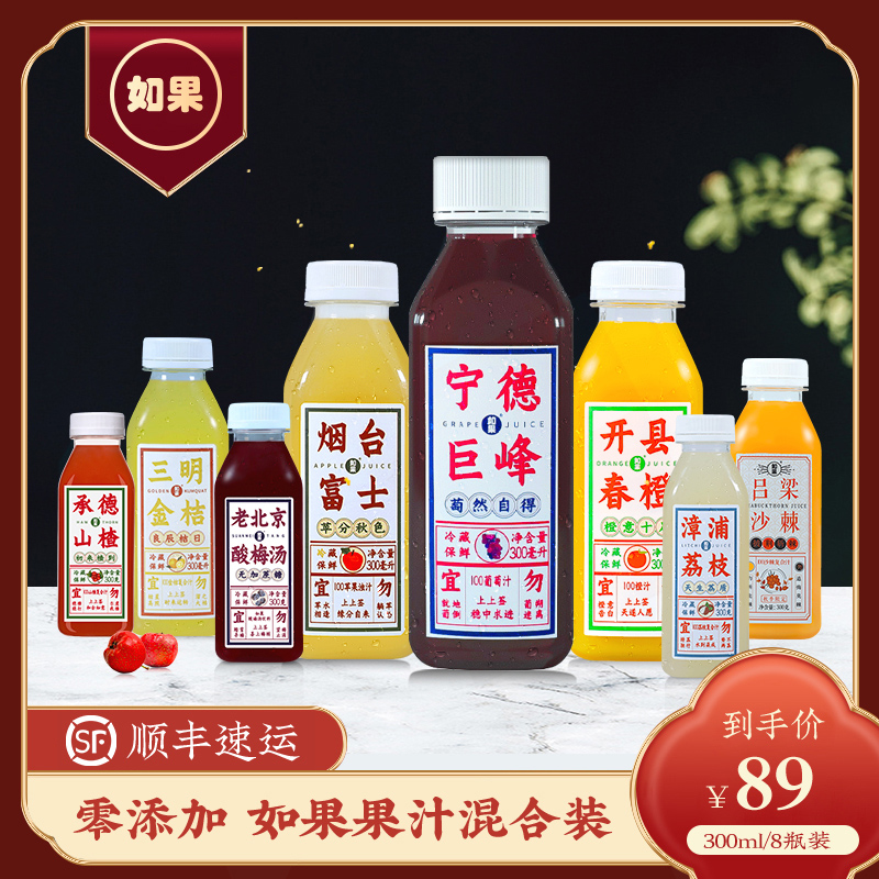 If 100 pure fruit and vegetable juice drinks pure juice without addition 300ml 8 bottles mixed juice whole box