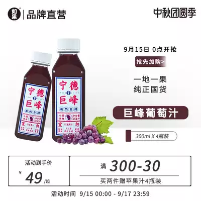 If 100 pure fruit and vegetable juice Ningde Jufeng Net red grape juice drink without adding 300ml bottled juice whole box