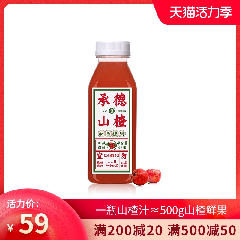If Chengde hawthorn compound juice drink Hawthorn juice childhood nostalgia no addition 300ml bottled whole box