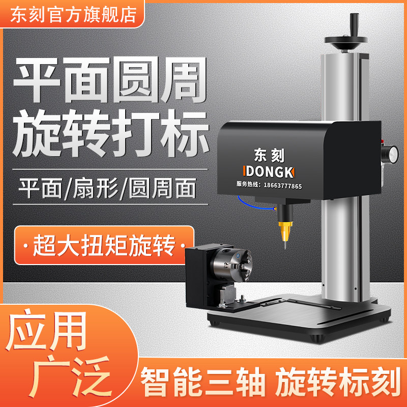 East engraved three-axis rotary engraving machine metal fittings flange circumference arc surface coding machine engraving machine engraving machine