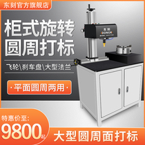 East engraving cabinet rotary marking machine brake disc large flange car flywheel engraving machine typewriter engraving machine