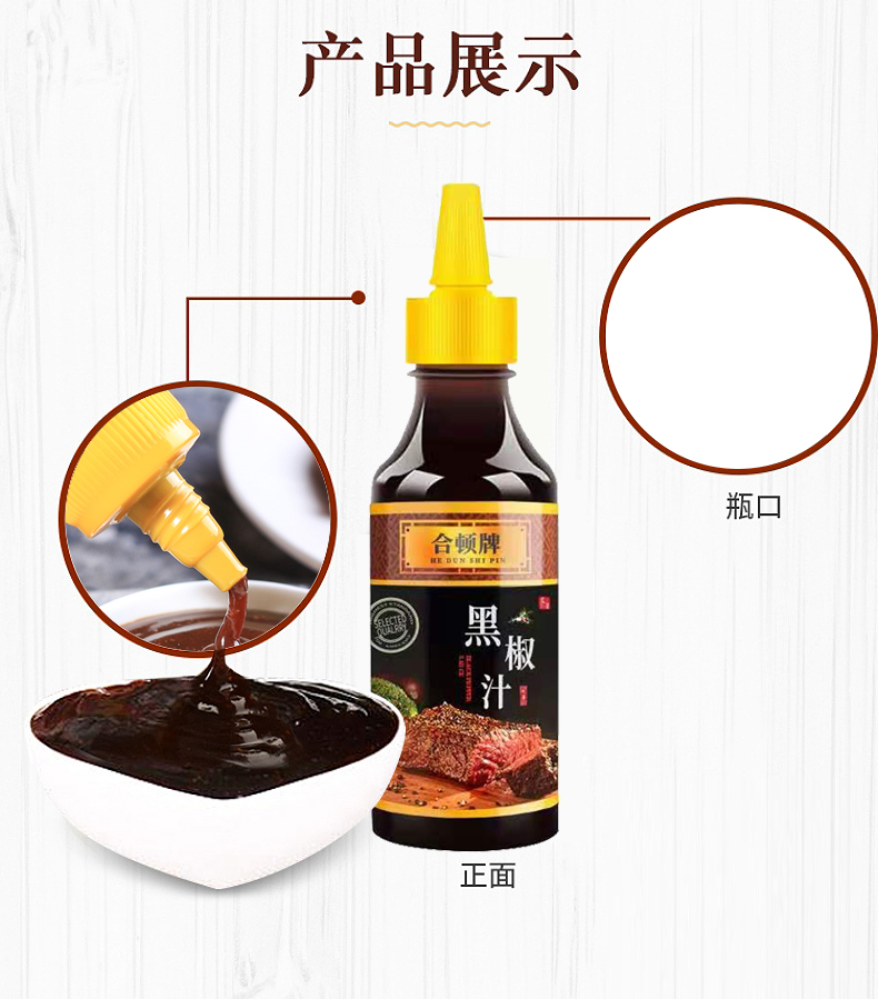 【合顿】番茄黑椒甜辣酱三瓶组合装