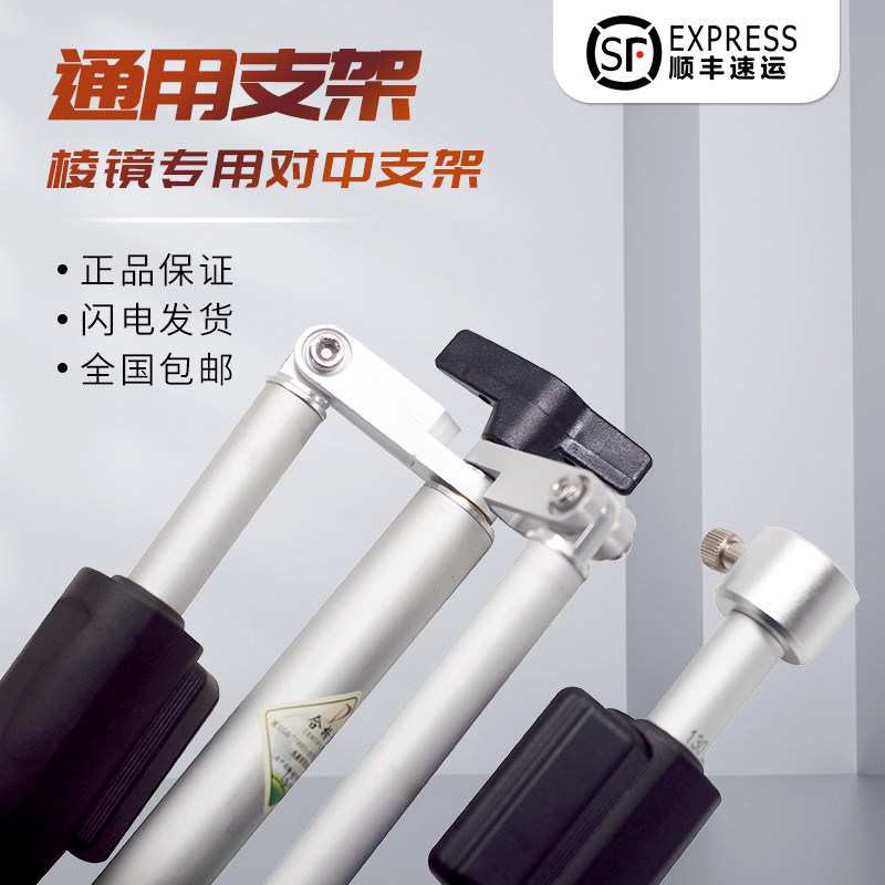 Centering bracket centering rod 2 meters 3 meters 5 meters total station prism centering bracket tripod