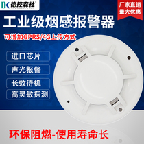Industrial cascade network smoke alarm Fire sensing detection detection Fire smoke alarm remote monitoring