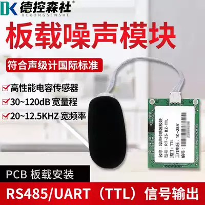 Decibel meter Noise sensor module 485 Noise tester Noise sensor Industrial-grade sound level meter TTL