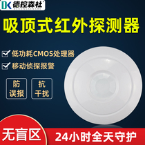 Industrial grade high precision ceiling human body infrared detector Room intrusion monitoring alarm Induction sensor