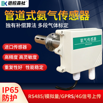 Pipeline ammonia sensor RS485 4-20mA Industrial agricultural and animal husbandry detector NH3 concentration transmitter
