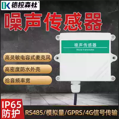 High-precision decibel meter Meteorological dust noise tester Sensor noise detection instrument Industrial-grade transmitter