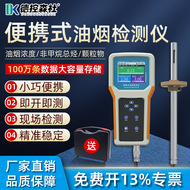 Portable oil smoke detector catering kitchen particulate matter oil smoke concentration online monitoring system Automatic alarm