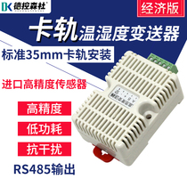 Temperature and humidity sensor Temperature and humidity meter Industrial monitoring Wall-mounted rail RS485 high-precision room temperature and humidity monitoring