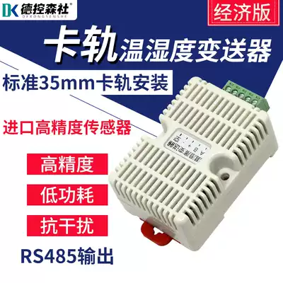 Temperature and humidity sensor, thermometer, hygrometer, industrial monitoring, wall-mounted card rail, RS485 high-precision room temperature and humidity monitoring