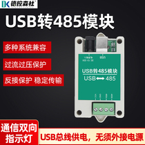 Industrial USB to 485 converter module Serial line communication converter protocol stable and compatible