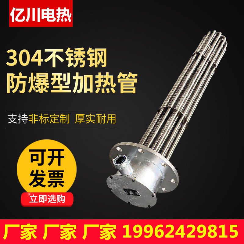 Explosion-proof sealing type electric heating tube for flange explosion-proof type heating oil heater