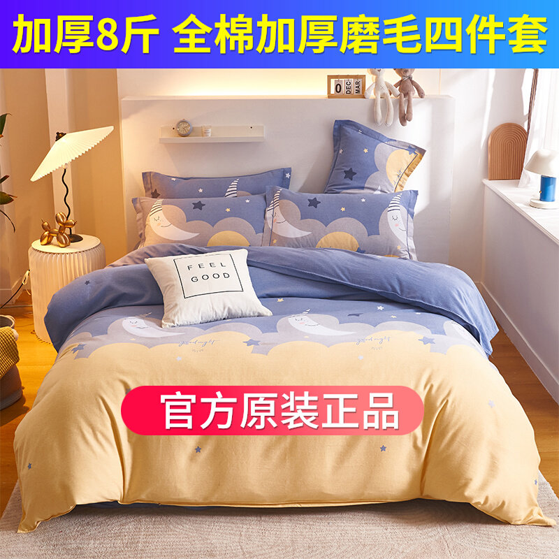 Yuanmeng Cotton Thickened Brushed Four-piece Bed Sheet Bed Sheet Spring, Autumn and Winter Simple Quilt Cover Three-piece Bedding