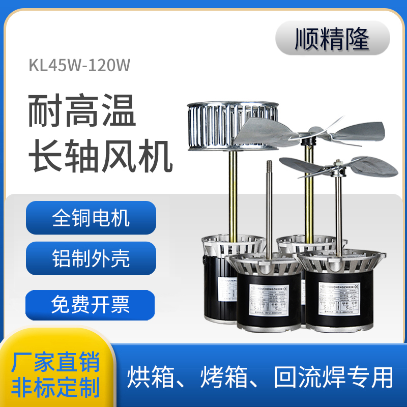 45W60W oven long shaft ventilator thermal insulation stirring heat cycle small back flow welding with lengthened shaft motor