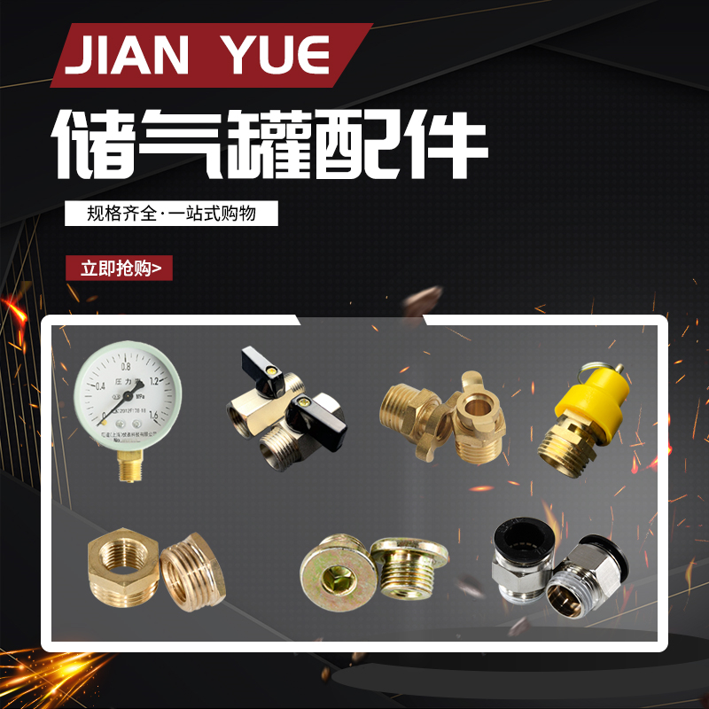 Gas storage tank accessories large - full safety valve drainage valve pipe pressure gauge vacuum gauge quick joint