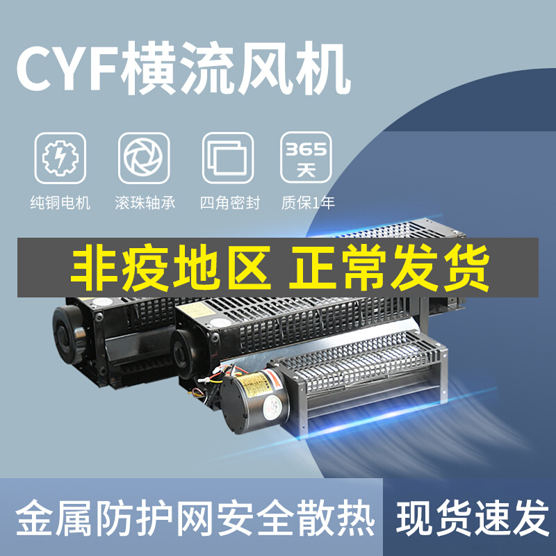 CYF crossflow fan 6031 6043 high temperature resistant oven ventilator 220V Slam circulation blower Wave peak welding back to flow welding