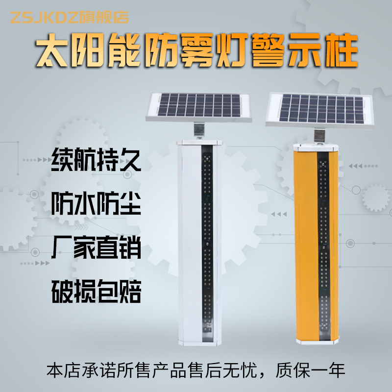 Solar edge anti-fog warning light ramp sync bridge outline light fog light curve strobe light warning post