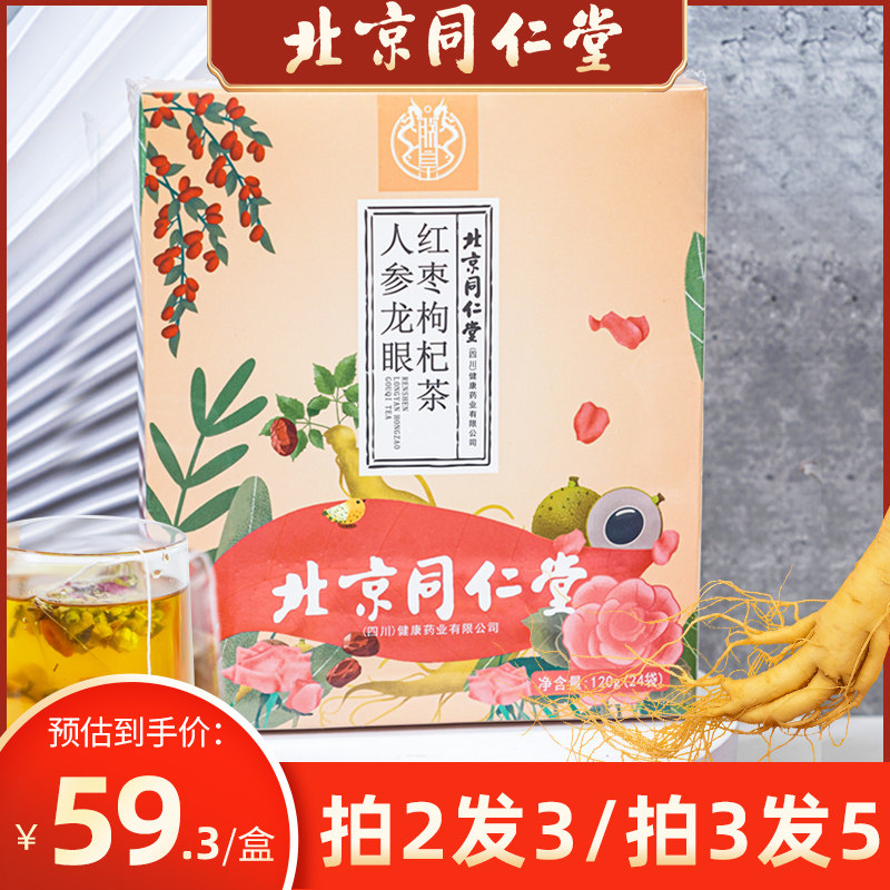 Beijing Tongren Hangzheng Yang Yubao Tea Non-conditioned Wolfberry Tea Non-conditioned Woman Beauty Flower Tea