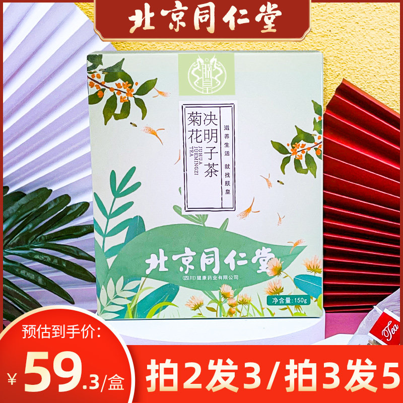 Beijing Tongren Chrysanthemum Golden and Silver Berry Gold and Silver Root Root Liver Tea Non-Staying Up to Liver Fire