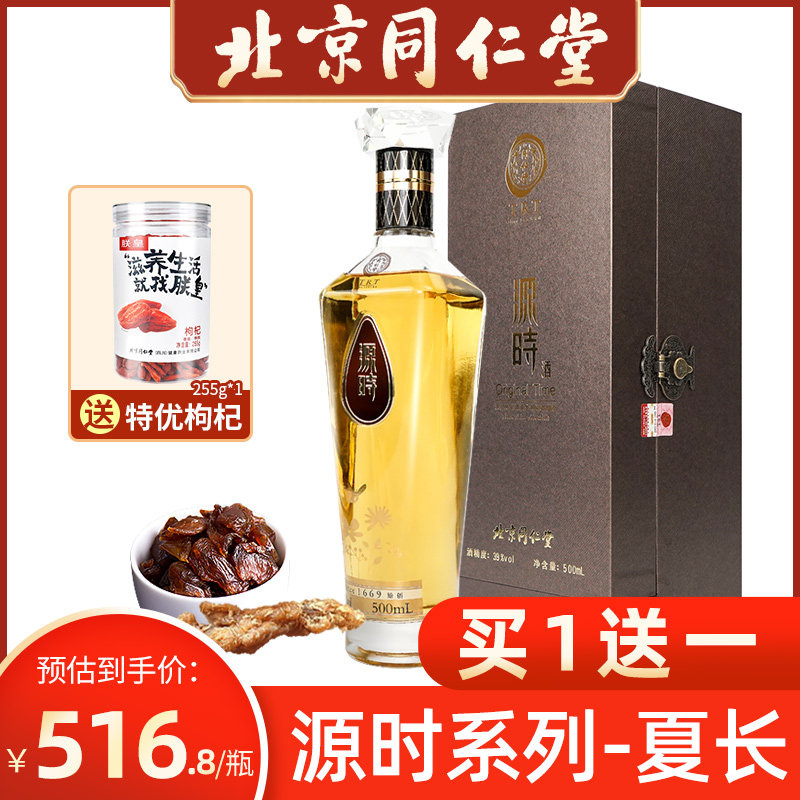 Beijing Tongrentang Yuanshi series Xia Changzhen Huang nourishing wine drink gift box to parents 39 degrees 500ml